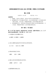 安徽省蚌埠田家炳中学2020-2021学年高二下学期6月月考日语试题含答案【日语专题】