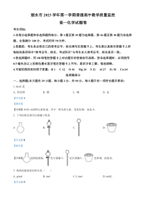 浙江省丽水市2023-2024学年高一上学期期末检测化学试题 Word版含解析