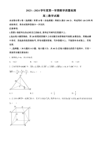 山东省青岛市即墨区2023-2024学年高二上学期1月教学质量检测数学试题