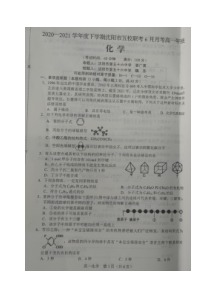 辽宁省沈阳市五校2020-2021学年高一下学期6月联考化学试题 图片版含答案