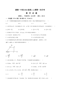 四川省南充市嘉陵第一中学2023-2024学年高二上学期10月月考数学试题  