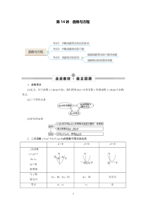 2023年高考数学一轮总复习考点探究与题型突破 第14讲　函数与方程 精品讲义含解析【高考】