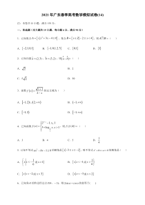 2021年广东省春季高考数学模拟试卷（14）
