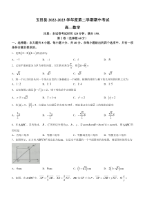 河北省唐山市玉田县2022-2023学年高一下学期期中数学试题+含答案