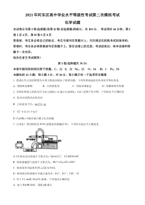 天津市河东区2021届高三下学期5月第二次模拟测试化学试题 含答案