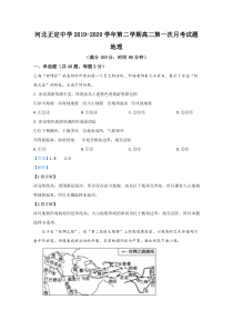 河北省正定中学20192020学年高二3月线上月考地理试题【精准解析】