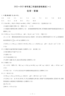 河南省天一大联考2022-2023学年高二上学期10月阶段性测试（一）A卷 化学答案