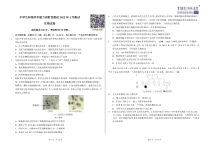 清华大学2022届高三中学生标准学术能力诊断性测试 生物试题