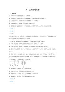 宁夏石嘴山市三中2020-2021学年高二上学期第一次月考生物试题【精准解析】