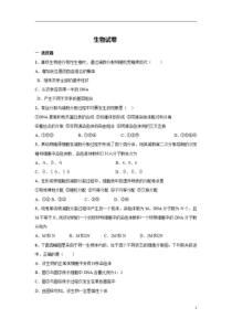 河南省洛阳市孟津县第二高级中学2020-2021学年高二9月周练生物试卷含答案