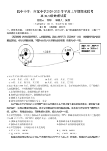 四川省巴中中学、南江中学2021高一上学期期末联考地理试题含答案