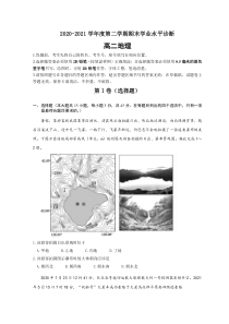 山东省烟台市2020-2021学年高二下学期期末考试地理试题 word版含答案