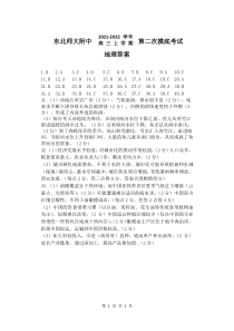 东北师大附中2022届高三上学期第二次摸底考试+地理答案