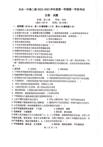 甘肃省天水市第一中学2022-2023学年高二上学期第一学段考试（期中）生物试题 PDF版含答案