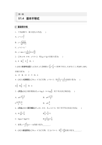 2024届高考一轮复习数学练习（新教材人教A版强基版）第一章 集合、常用逻辑用语、不等式　§1.4　基本不等式 Word版