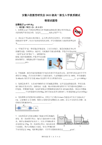 安徽省六校教育研究会2022-2023学年高一上学期新生入学素质测试 物理