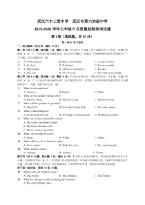 武汉六中上智中学武汉六中2019-2020七年级六月质量检测英语试题word版含答案和听力原文6.19【武汉专题】