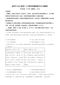 湖南省益阳市2024-2025学年高三上学期9月教学质量检测历史试题 Word版