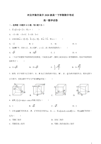 河北省辛集市高中2020-2021学年高一下学期期中考试数学试题含答案