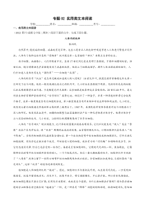 2021-2022学年高二上学期语文期末考试真题分类汇编（四川专用）专题02实用类文本阅读  含解析