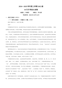 湖北省荆州市沙市中学2024-2025学年高三上学期10月月考语文试题 Word版含解析