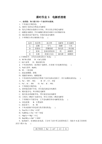 高中化学课时作业（苏教版必修第一册）课时作业5