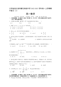 江苏省连云港市赣马高级中学2023届高一上学期期中复习数学试卷Word含答案