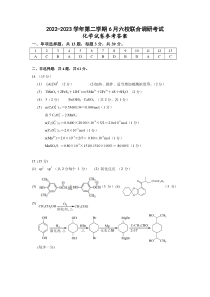 江苏省2023年普通高中化学六校联合考试答案