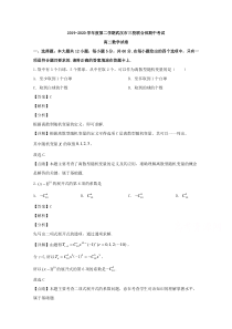 【精准解析】湖北省武汉市三校联合体2019-2020学年高二下学期期中考试数学试题【武汉专题】