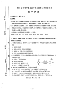 福建省宁德市2021届高三下学期5月第三次质量检测化学试题 扫描版含答案