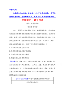 【精准解析】2021高考地理湘教版：关键能力·融会贯通+8.2+可持续发展的基本内涵【高考】