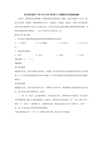 四川省泸县第二中学2020届高三三诊模拟考试文综地理试题 【精准解析】