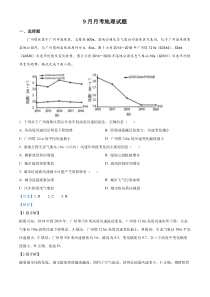 四川省绵阳南山中学实验学校2023-2024学年高三上学期9月月考地理试题  含解析