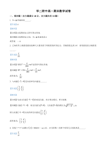 上海市华东师范大学第二附属中学2021-2022学年高一下学期期末数学试题  含解析