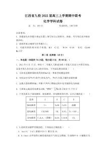 江西省九校2022届高三上学期期中联考化学试题含答案