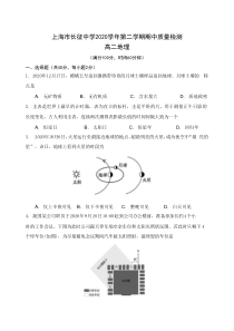 上海市长征中学2020-2021学年高二下学期期中考试地理试题 含答案