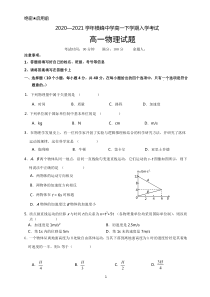 江西省上饶市横峰中学2020-2021学年高一下学期入学考试物理试题