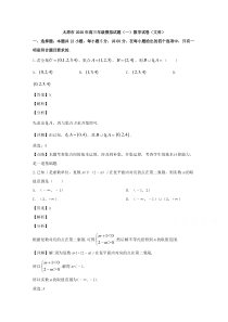 山西省太原市2020届高三模拟考试（一）数学（文）试题【精准解析】