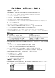 2024届高考二轮复习化学试题（老高考旧教材） 热点提速练 Word版含答案