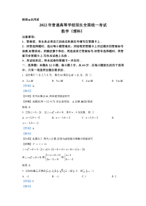 2022年高考真题——理科数学（全国乙卷）含解析