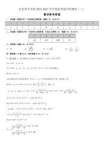 东北育才学校2022-2023学年度高考适应性测试（三）数学参考答案