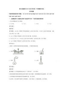 浙江省慈溪市2019-2020学年高二下学期期末考试化学试题 【精准解析】