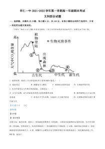 山西省怀仁市第一中学2021-2022学年高一上学期期末文综地理试题含解析