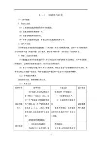 2021-2022学年高中数学人教版必修2教案：3.1.1直线的倾斜角与斜率 3 含解析【高考】