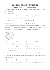 重庆市荣昌中学2022-2023学年高二上学期期中数学试题  