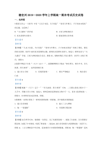 【精准解析】云南省德宏州2019-2020学年高一上学期期末考试历史试题