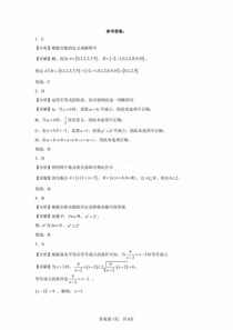 天津市南开中学2024-2025学年高一上学期10月月考试题  数学答案