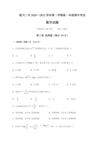 宁夏银川二中2020-2021学年高一上学期期中考试数学试卷 Word版含答案