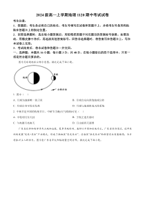 安徽省合肥市第六中学2024-2025学年高一上学期期中考试地理试题 Word版无答案