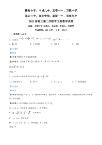 江西省宜春市八校2023届高三第一次联考数学（文）试题  含解析